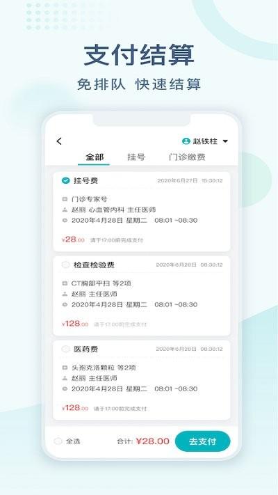 常州一院app最新版本下载,常州一院,医院app